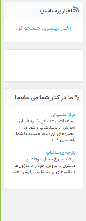 دقیقا زیر قسمت حالت نمایشی فروشگاه هست&nbsp;